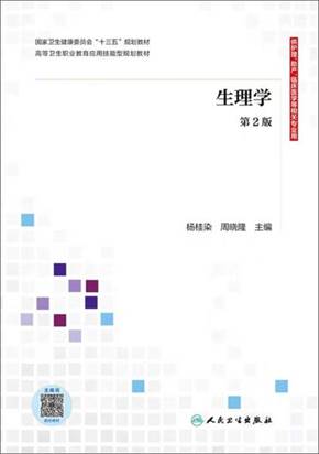 《生理学》图片