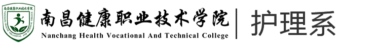 护理系